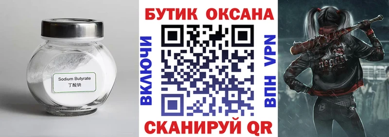 Бутират буратино  Людиново 